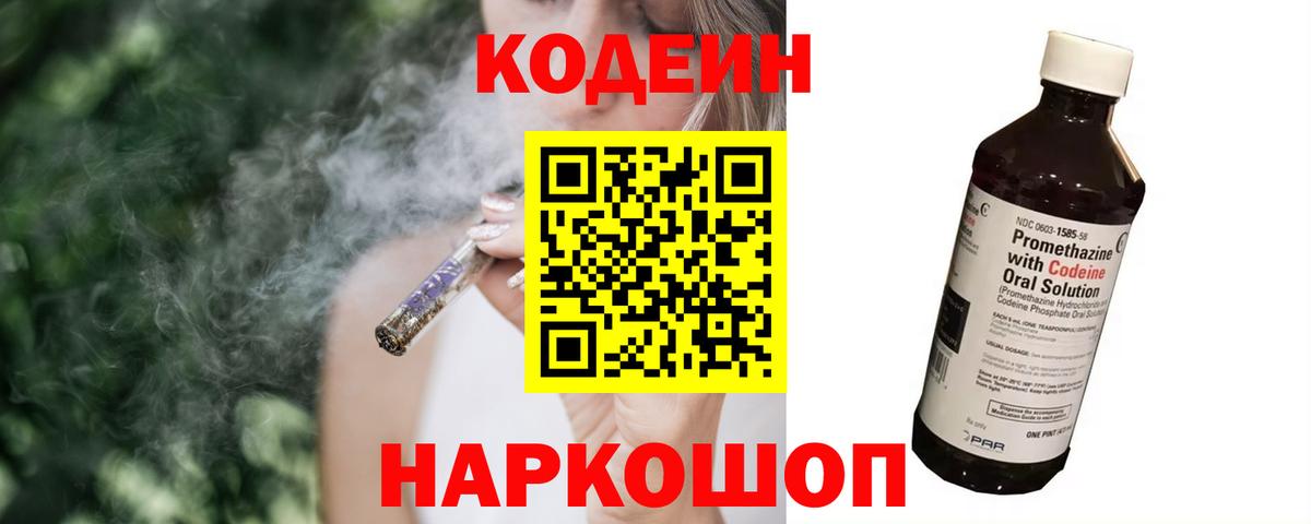 Кодеиновый сироп Lean напиток Lean (лин)  Кодеиновый сироп Lean Purple Drank  Вход с VPN  Лесозаводск 