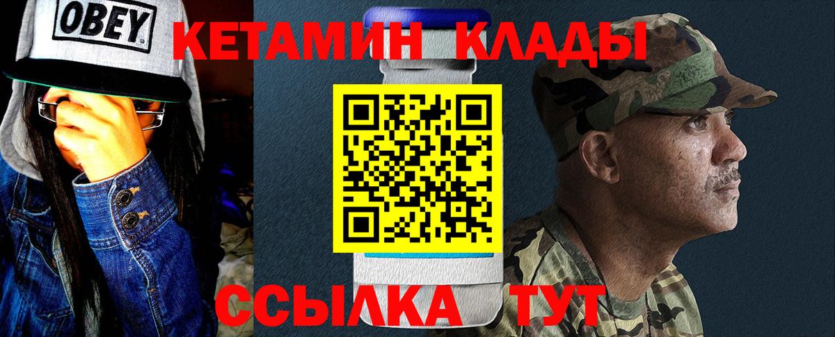 Кетамин ketamine Лесозаводск