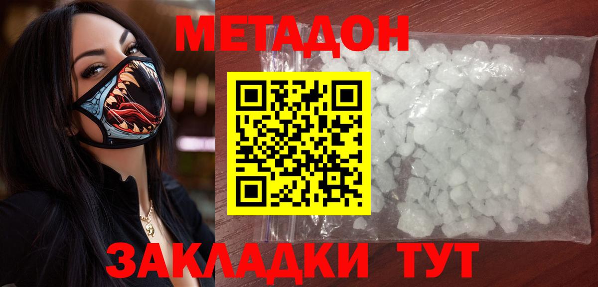 Лесозаводск  Метадон VHQ  Вход с VPN  МЕТАДОН methadone 