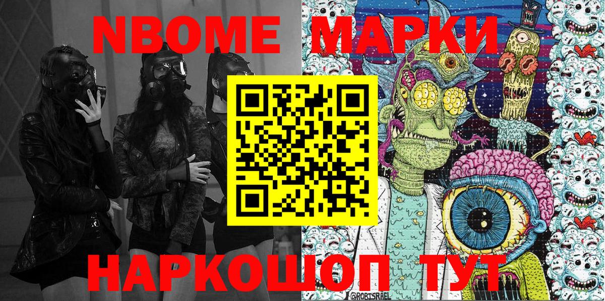 Марки NBOMe 1500мкг Лесозаводск